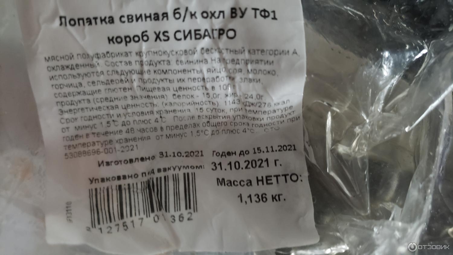 Лопатка сибагро. СИБАГРО продукция. Пельмени СИБАГРО отзывы.