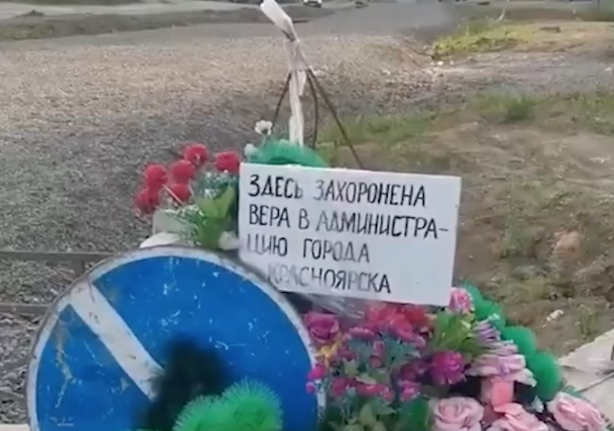 Похоронили красноярск