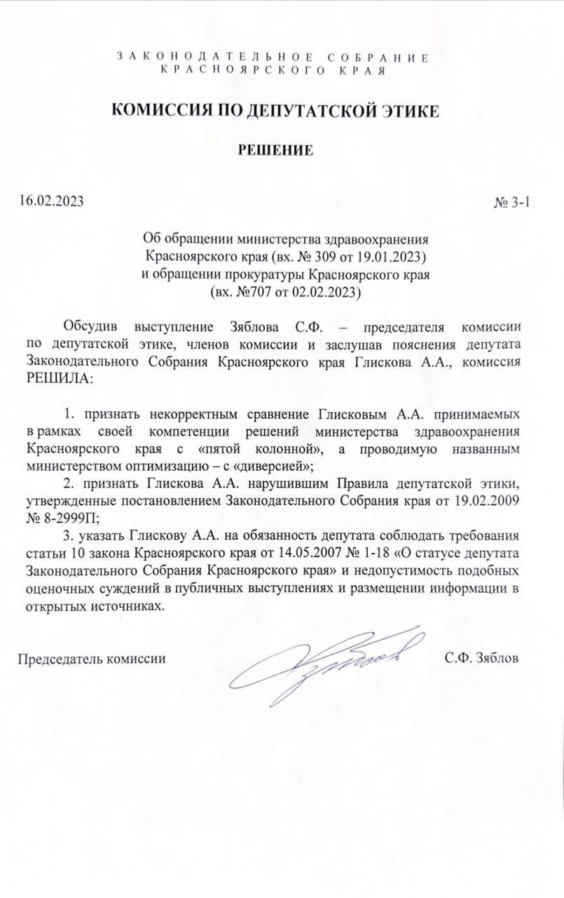 Депутату краевого Заксобрания запретили называть чиновников «пятой колонной»
