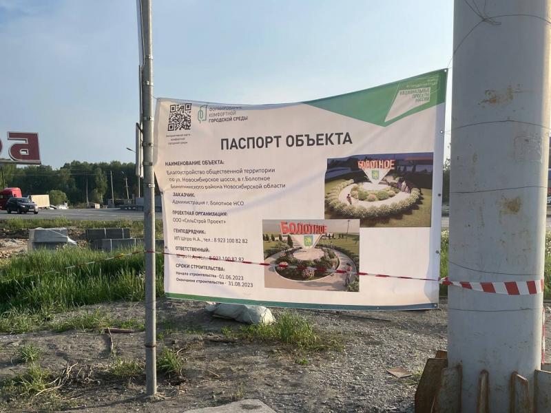 В Новосибирской области благоустроят территорию возле стелы на въезде в Болотное