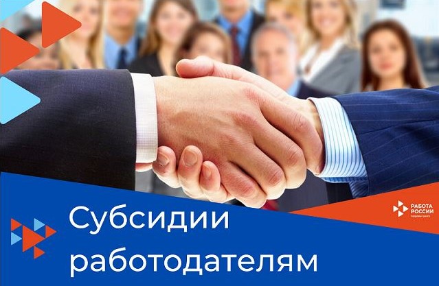 Работодатели Томской области получают субсидии за трудоустройство  сотрудников